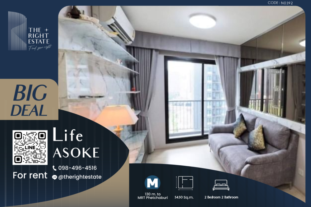 ให้เช่าคอนโดพระราม 9 เพชรบุรีตัดใหม่ RCA : 🌿 Life Asoke 🌿 ห้องสวย ตกแต่งน่าอยู่ 🛏 2 Bed 54 ตร.ม ราคาต่อรองได้!!! - ติด MRT เพรชบุรี