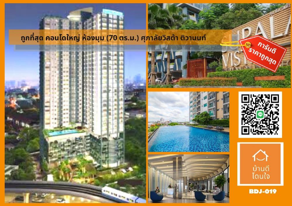 For SaleCondoRama5, Ratchapruek, Bangkruai : Condo Supalai Vista, Tiwanon Intersection, corner room, 69.8 sq.m.