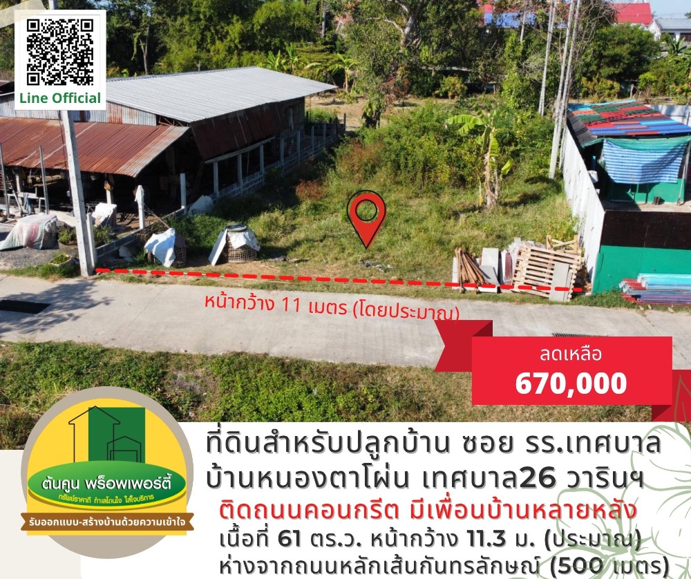 For SaleLandUbon Ratchathani : Land for sale #for building a house #convenient to travel Soi next to Ban Nong Ta Pon Municipal School, Warin Municipality 26