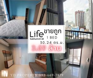 For SaleCondoOnnut, Udomsuk : Selling very cheap!! Brand new room!! - LIFE Sukhumvit 48 I 1 BED 30 sq.m. - 3.69 million (including transfer fee)