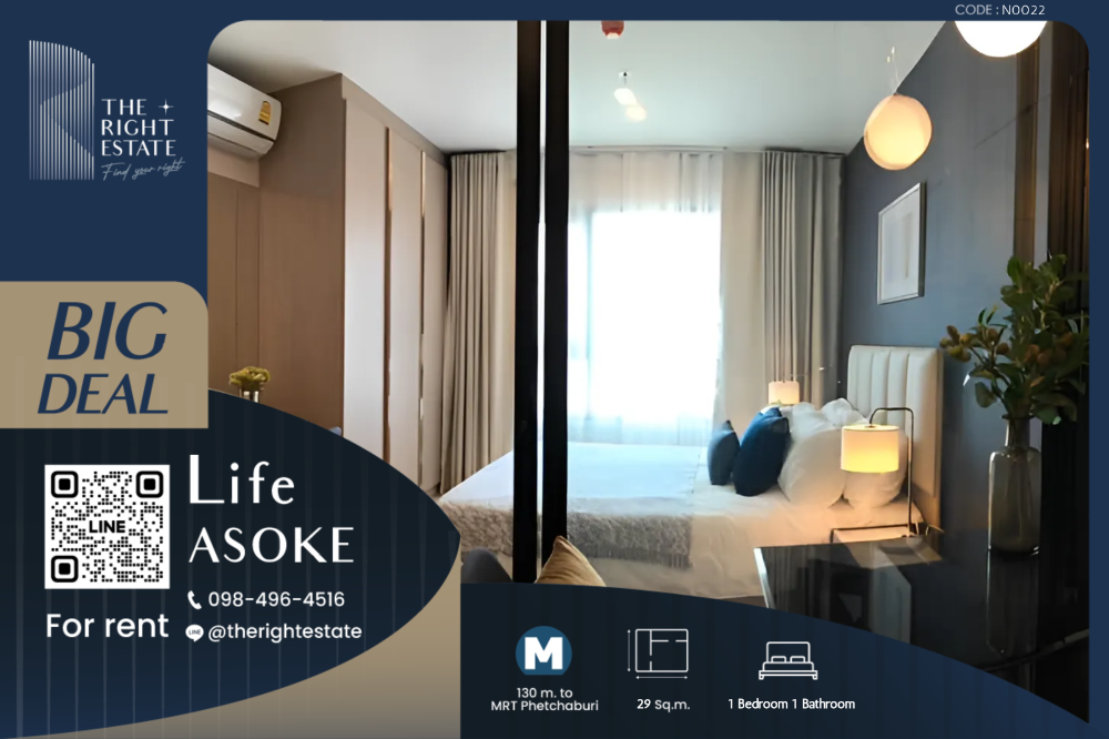 ให้เช่าคอนโดพระราม 9 เพชรบุรีตัดใหม่ RCA : 🌿 Life Asoke 🌿 ห้องสวย ราคาดี 🛏 1 ห้องนอน 29 ตร.ม ราคาต่อรองได้!!! - ติด MRT เพรชบุรี