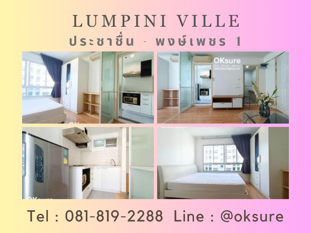 ให้เช่าคอนโดบางซื่อ วงศ์สว่าง เตาปูน : ให้เช่า ลุมพินี วิลล์ ประชาชื่น-พงษ์เพชร ห้องสวย ราคาพิเศษ วิวสระ ให้เช่า ลุมพินี วิลล์ ประชาชื่น-พงษ์เพชร  ห้องสวย ราคาพิเศษ(clip)