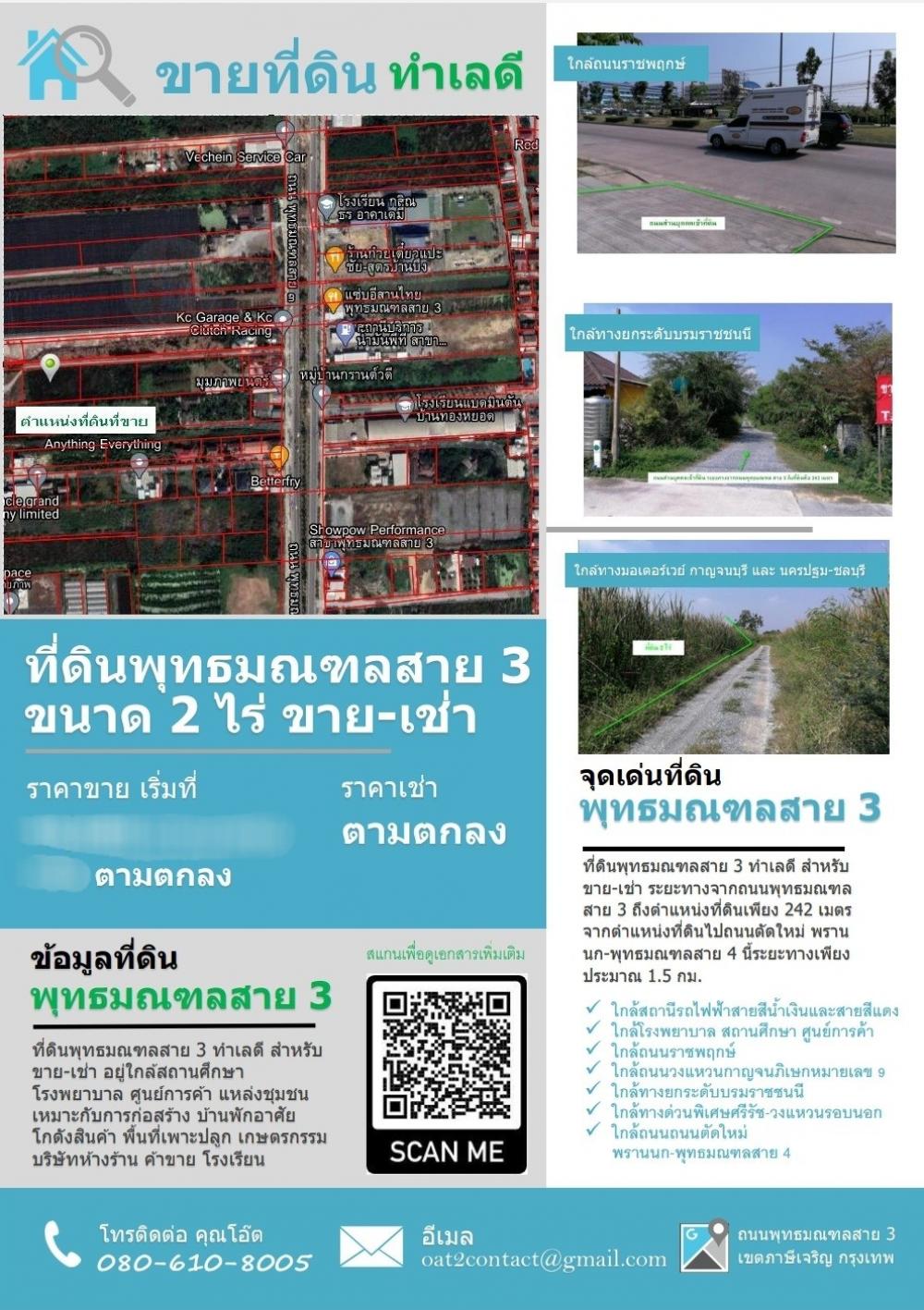 ให้เช่าที่ดินนครปฐม พุทธมณฑล ศาลายา : !! ให้เช่าที่ดินพุทธมณฑลสาย 3 !! ขนาด 2 ไร่ ค่าเช่าราคาพิเศษ ต่อรองได้