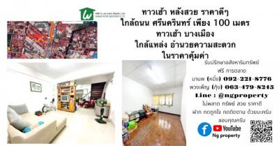 For SaleTownhouseBangna, Bearing, Lasalle : #Cut heart to sell #Townhouse, good location #Bang Mueang, only 100 meters away from Srinakarin Road with a great price ready for you to own