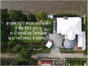 For SaleHouseNonthaburi, Bang Yai, Bangbuathong : Urgent sale!!! Big house, 3 floors, 4 bedrooms, decorated with teak wood throughout. Ban Kluay - Sai Noi, Nonthaburi