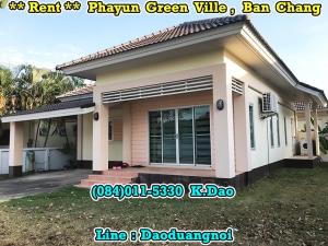เช่าบ้านระยอง : For Rent 1-Storey-House with plenty of green lawn Land Area 92.8 Sqr.wah Ban Chang Phayun Green Ville