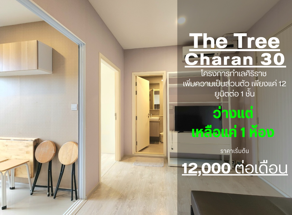 For RentCondoPinklao, Charansanitwong : The status is as shown in the cover photo. **Room available. The widest 1 bedroom type**For rent: The Tree Charan 30**Building B, rare room** Luxurious central area!! There is a washing machine SN494.3
