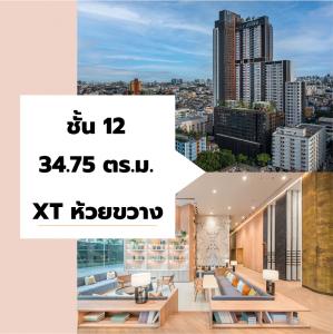 For SaleCondoRatchadapisek, Huaikwang, Suttisan : Room with 1 bedroom and 1 bathroom, size 34.75 sq m. | XT Huai Khwang 🏢 🏢