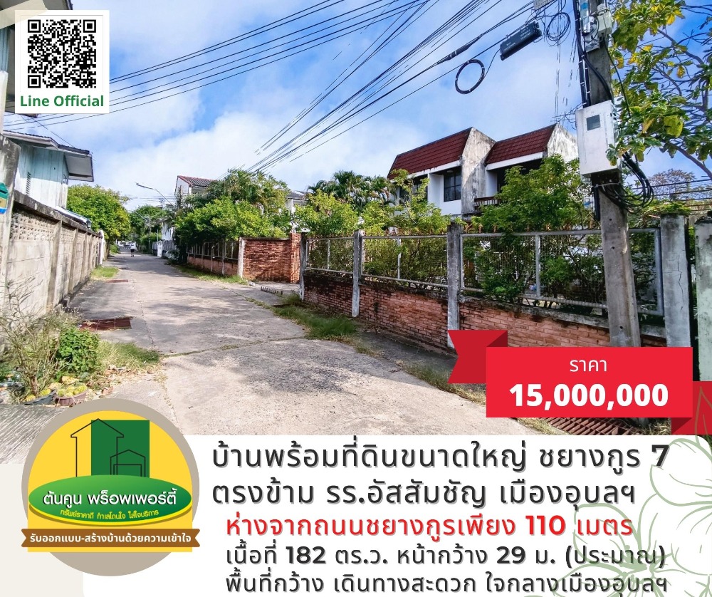 For SaleHouseUbon Ratchathani : Land for sale with a house in Soi Chayangkun 7, opposite Assumption School, Mueang Ubon #Baan Klang Muang #Ubon #Chayangkun