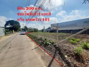 For RentLandLadprao101, Happy Land, The Mall Bang Kapi : vacant land for rent Pho Kaeo 1 Intersection 3, Lat Phrao 101, area 300 square wa (3 ngan), land has been filled.
