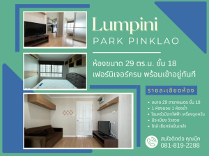 For RentCondoPinklao, Charansanitwong : Condo for Rent Lumpini Park Pinklao