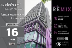 For SaleCondoSukhumvit, Asoke, Thonglor : Urgent sale, 3 bedrooms, high floor, beautiful like new condition, the most beautiful view @Noble Remix, price lower than market more than 500,000 baht !!