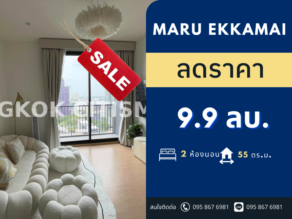 ขายคอนโดสุขุมวิท อโศก ทองหล่อ : 🔥ขายขาดทุน🔥 Maru Ekkamai โครงการ 🐶Pet friendly 🐱 🚝  ใกล้ BTS เอกมัย 2B2B @9.9 MB