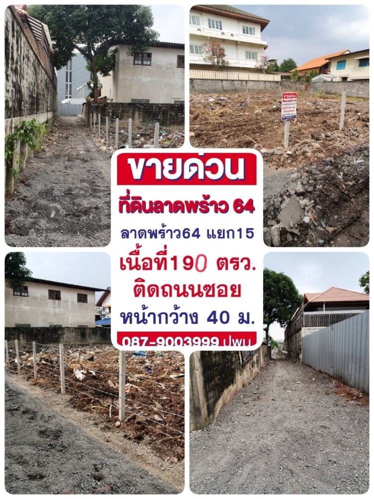 For SaleLandChokchai 4, Ladprao 71, Ladprao 48, : Land for sale, next to Soi Lat Phrao 64, Intersection 15, size 190 sq wa, width 40 meters, accessible in many ways