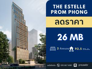 ขายคอนโดสุขุมวิท อโศก ทองหล่อ : 🔥HOT DEAL🔥 The Estelle Promphong  BTS พร้อมพงษ์ 2B2B @26 MB