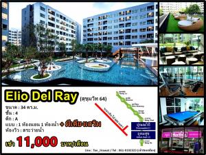 For RentCondoOnnut, Udomsuk : Sell/Rent !! Elio Del Ray Sukhumvit 64 (pool view sleeps many people)