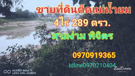 For SaleLandPhichit : Land for sale, next to the Yom River, on the road, 4 rai 2 ngan 89 sq.wa, Sam Ngam, Phichit.
