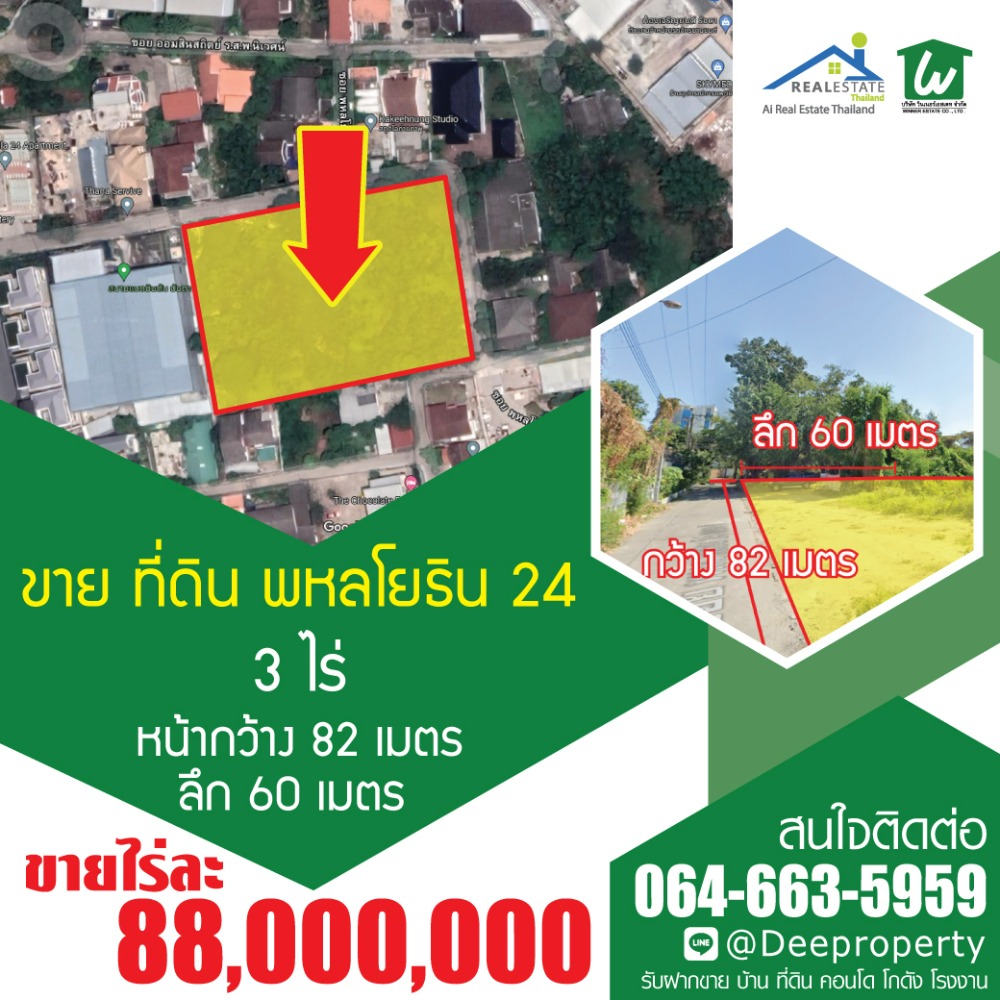 For SaleLandLadprao, Central Ladprao : Land for sale, Soi Phahon Yothin 24, area 3 rai, Chom Phon, Chatuchak, near BTS Phahon Yothin 24, doing a luxury housing project