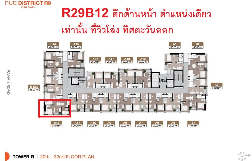 ขายดาวน์คอนโดพระราม 9 เพชรบุรีตัดใหม่ RCA : ✦✦Foreigner Quota (FQ) 業主職位及稀有單位 ขายดาวน์ Nue District R9 ห้องตำแหน่งเทพ ห้องมุม R29B12 เป็น One Bed Plus วิวโล่งตำแหน่งเดียวของโครงการ✦✦