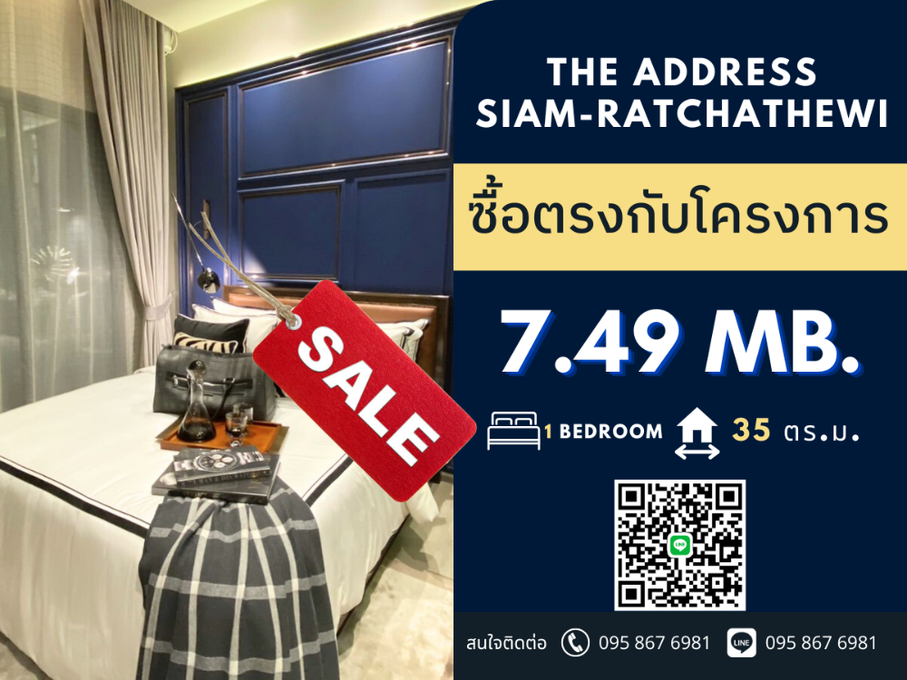 ขายคอนโดราชเทวี พญาไท : 🔥ราคาดีที่สุด🔥 The Address สยาม-ราชเทวี ราคาดีมาก 🚝 ติด BTS ราชเทวี 1B1B @7.49 MB