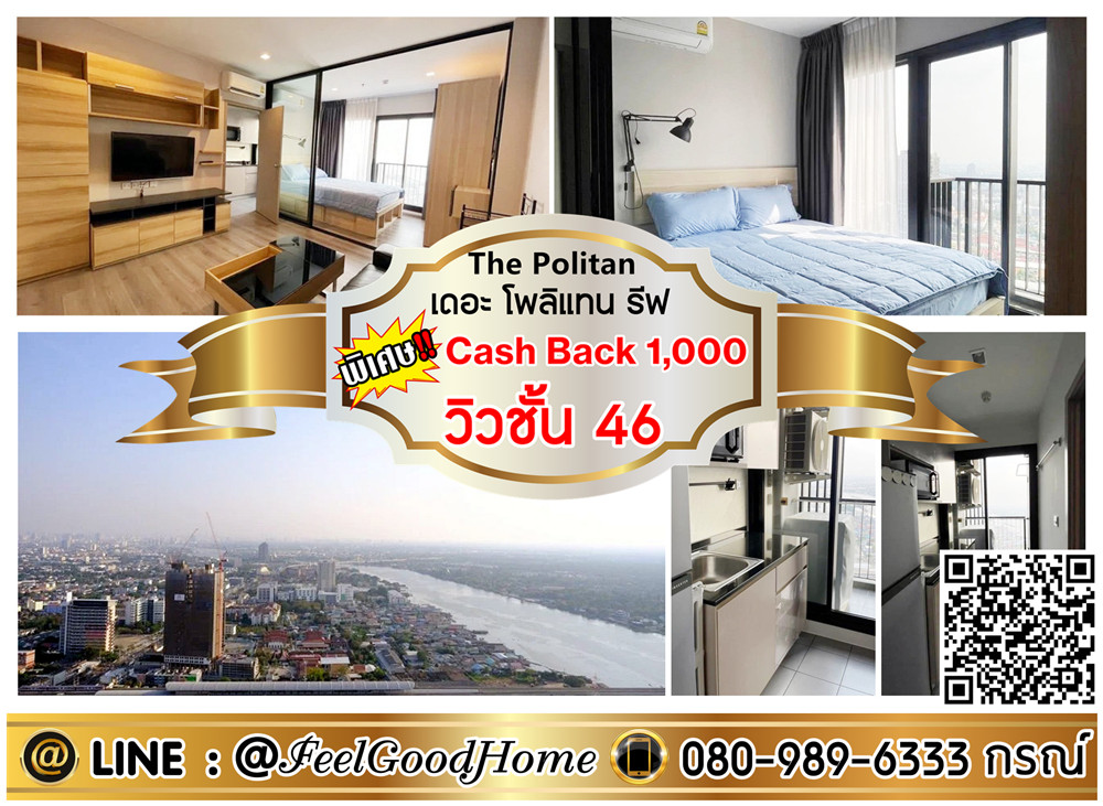 For RentCondoRattanathibet, Sanambinna : ***For rent The Politan Rive (46th floor view, very beautiful river view!!!) *Receive special promotion* LINE : @Feelgoodhome (with @ in front)