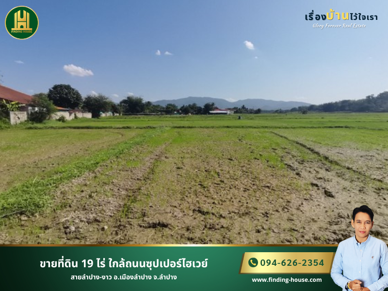 For SaleLandLampang : Land for sale 19 rai near Super Highway Road, Lampang-Ngao route, Mueang Lampang District, Lampang Province.