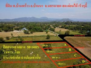For SaleLandNakhon Nayok : Land for sale in Ban Na District, Nakhon Nayok Province, installment payment starts from 100 sq.wa., Khao Cha-ngok view, near Chulachomklao Cadet School.