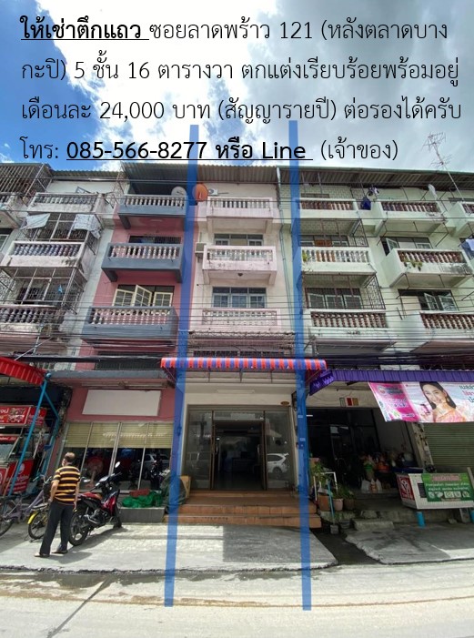 For RentShophouseLadprao101, Happy Land, The Mall Bang Kapi : Commercial building for rent, 5 floors, Lat Phrao 121, Khlong Chan, Bang Kapi, Bangkok.