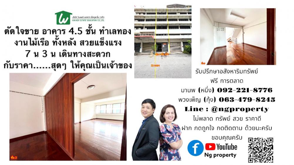 For SaleShophouseSamut Prakan,Samrong : Decided to sell a beautiful building, 1 unit, 4.5 floors, good location, Pak Nam zone, 7 am, 3 pm, at a price…. ready for you to own.
