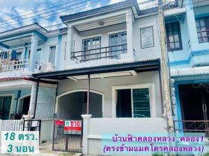 For SaleTownhousePathum Thani,Rangsit, Thammasat : House for sale in Fah Khlong Luang.