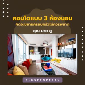 For SaleCondoSukhumvit, Asoke, Thonglor : Living with a level 😮 with Khun By You project, 3 bedroom room, thinking of expanding the family should not miss 🎀
