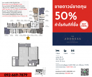 Sale DownCondoRatchathewi,Phayathai : Selling at a loss of 50%!! THE ADDRESS Siam Ratchathewi I 1 BED 35 sqm - South - Location B111