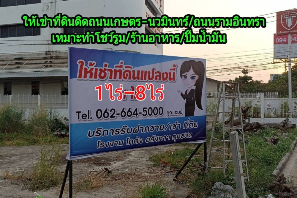 For RentLandYothinpattana,CDC : Land for rent on Kaset Nawamin Road 1 rai - 10 rai, Ramintra Road 1 rai -8 rai, can be rented.