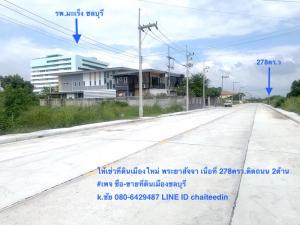 For RentLandPattaya, Bangsaen, Chonburi : Land for rent, Mueang Mai, Phraya Sajja, in Chonburi city, area 278 sq wa. 30x40 m, Samet Subdistrict, Mueang Chonburi District, land reclamation, next to 2 roads.