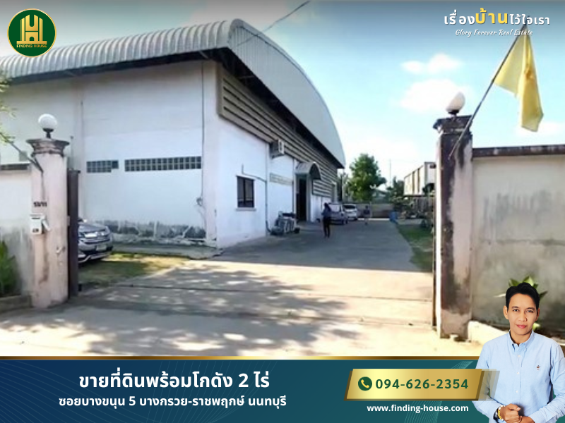 For SaleLandRama5, Ratchapruek, Bangkruai : Land for sale with warehouse, 2 rai, Soi Bang Khanun 5, Bang Kruai-Ratchaphruek, Nonthaburi.