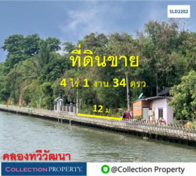 For SaleLandNakhon Pathom, Phutthamonthon, Salaya : ☑️ Land for sale 4 Rai, fronting Taweewattana canal and close to Suanluang 2 flea market