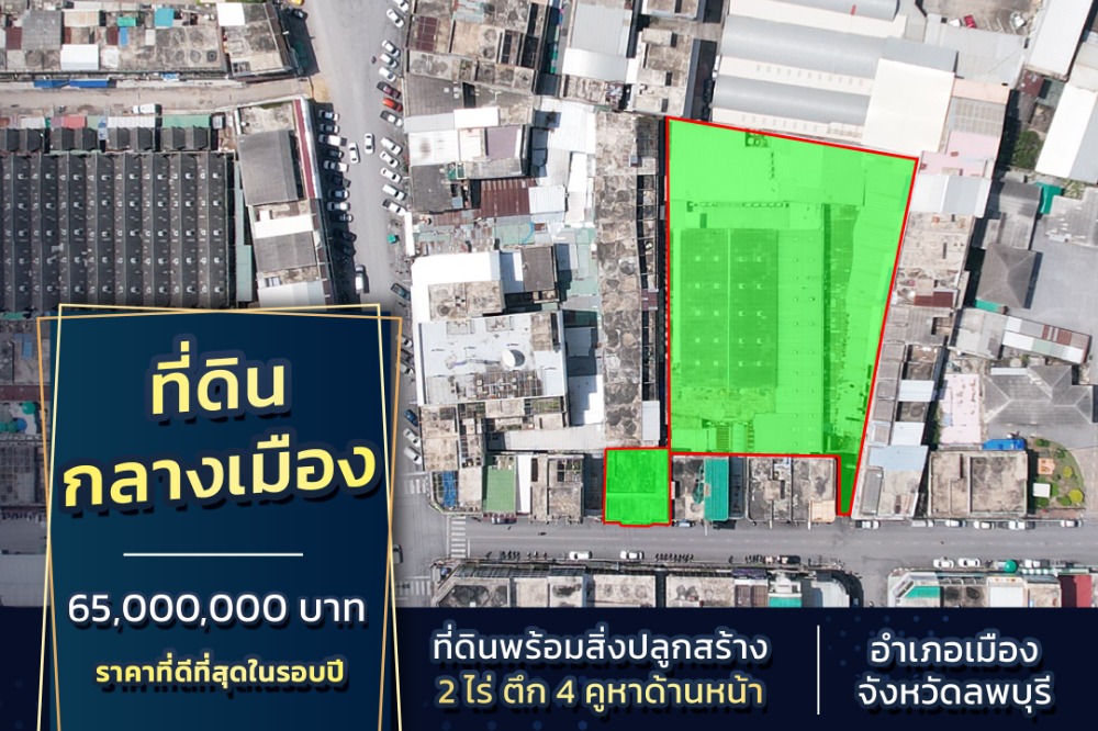 For SaleLandLop Buri : sell!! Land with buildings in the heart of Lopburi city, title deed 2 rai with 4 buildings in front. View the land through the 360 ​​system!