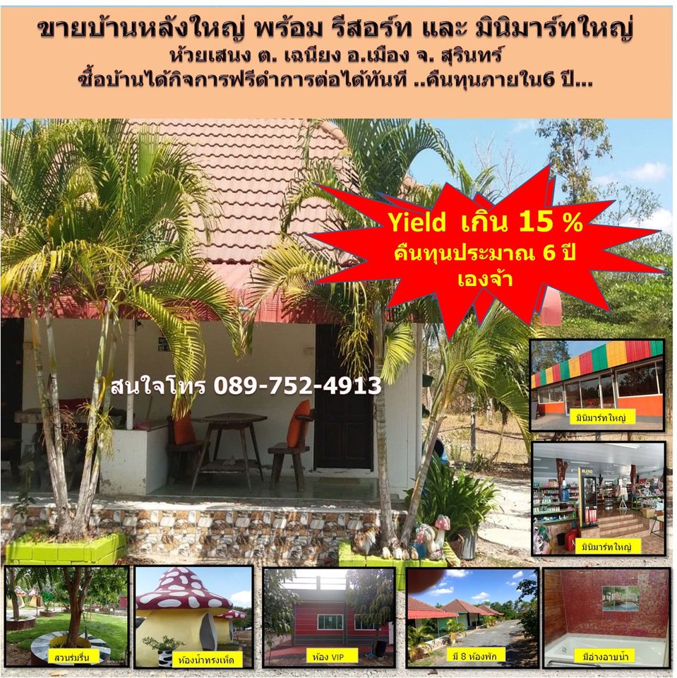 For SaleBusinesses for saleSurin : Resort for sale with luxury houses and a large mini-mart near Huai Senong, Surin Province, selling for only 9.9 million baht (approximately 14 percent yield).