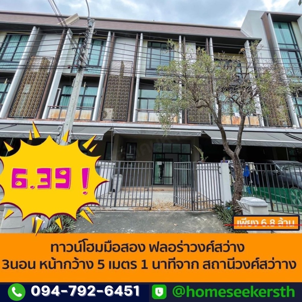 For SaleTownhouseBang Sue, Wong Sawang, Tao Pun : 3-storey townhome for sale, Flora Wong Sawang Village, 750 meters from the Tiwanon intersection, very good location, special price only 6.5 million baht.