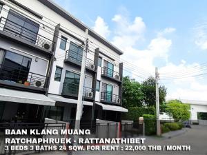 For RentTownhouseNonthaburi, Bang Yai, Bangbuathong : FOR RENT BAAN KLANG MUANG RATCHAPHRUEK - RATTANATHIBET / 3 beds 3 baths / 24 Sqw. **22,000** Unfurnished townhome with Good condition. Fully curtain set and 3 Aircons. CLOSE TO MRT BANGRAK YAI