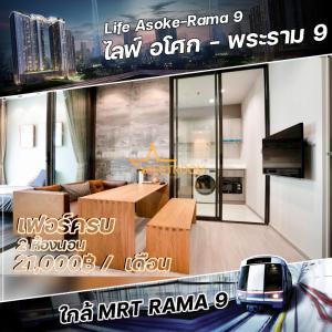 For RentCondoRama9, Petchburi, RCA : BR-R0113-For Rent Life Asoke-Rama 9, Building B, 12th floor, 35sq.m., 2 Bed 1 Bath, Near MRT Rama 9 – 300 meter