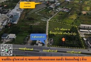 For SaleLandMin Buri, Romklao : Very beautiful land for sale, next to Suwinthawong Road, 100 meters, approximately 180 meters deep, special price, very beautiful land, location on the road
