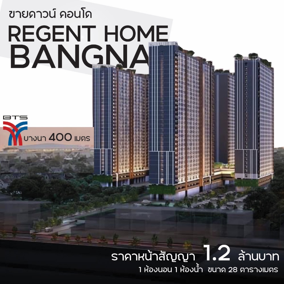Sale DownCondoBangna, Bearing, Lasalle : Sale Down Payment Regent Home Bangna - ABD Building