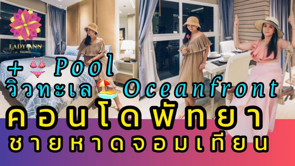 For SaleCondoPattaya, Bangsaen, Chonburi : Condo Tour 🌸Hot List No.4 Resale Ocean View & Mountain View & Pool View🏖Condo review Pattaya, corner room, sea view meets mountain ♥️near Jomtien beach, only 800 meters.