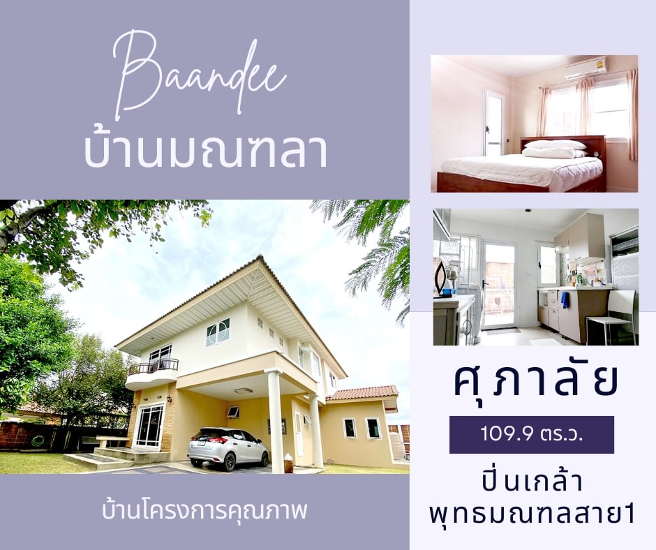 For SaleHousePinklao, Charansanitwong : big house for sale Complete functions Supalai Montara Pinklao Phutthamonthon Sai 1 (*** front of the house next to a beautiful garden ***) including transfer fees