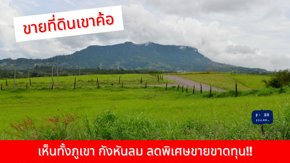For SaleLandPhetchabun : Beautiful land for sale, corner plot, high angle view, Khao Kho (Bliss by Khaokor Highland), mountains and windmills views, special discount!!