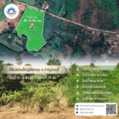 For SaleLandKanchanaburi : 📢 Selling a large plot of land on the road Close to hot spring attractions Kanchanauri Province..the owner has adjusted the selling price for 15 million baht, joining 32 rai ❗ (Property number: COL035)