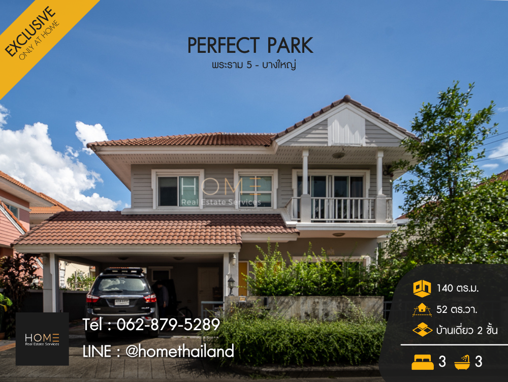 For SaleHouseNonthaburi, Bang Yai, Bangbuathong : Very good price 🔥 Single House Perfect Park Rama 5 - Bang Yai / 3 Bedrooms (Sale), Perfect Park Rama 5 - Bangyai / House 3 Bedrooms (FOR SALE) STONE340
