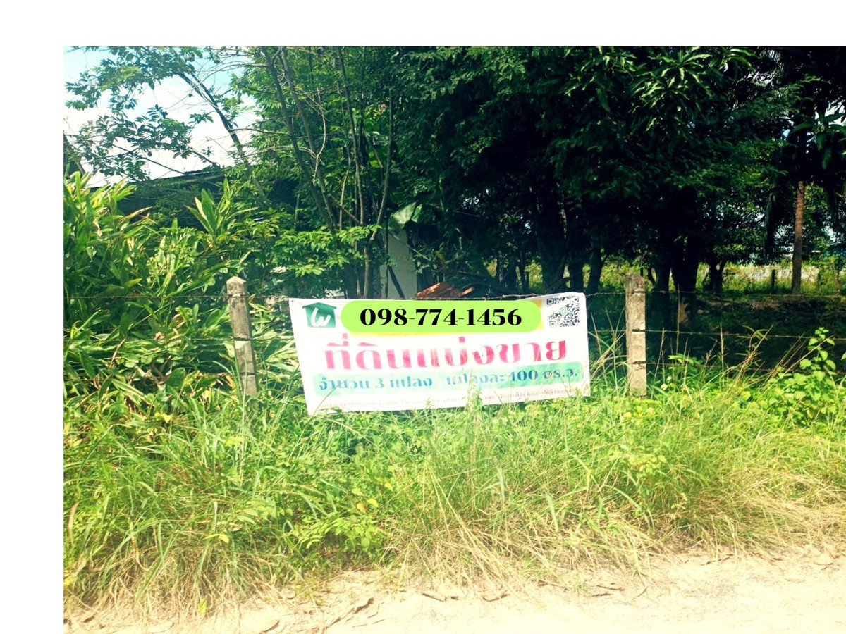 For SaleLandUbon Ratchathani : 💥 Golden opportunity! Beautiful land, 100 sq m, near Thung Luang Road. Best price in this zone 🏡🌳✨ Land is hard to find! Already filled, next to a concrete road on 2 sides, suitable for building a luxury home, peaceful community, convenient travel🚗