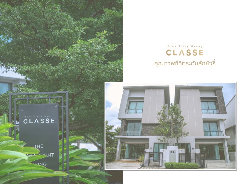 บ านกลางเม อง classe residences เอกม ย รามอ นทรา ใช ช ว ตล กช วร ได ท งในว นน และในอนาคต livinginsider